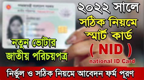 apply for smart nid card|smart card bangladesh online copy.